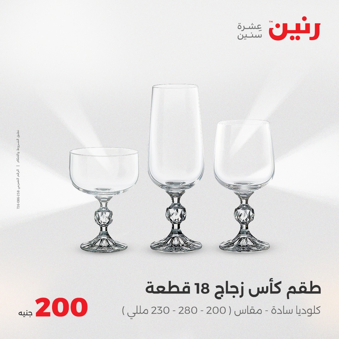 raneen offers from 25may to 25may 2025 عروض رنين من 25 مايو حتى 25 مايو 2025 صفحة رقم 22